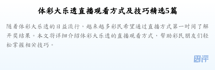 体彩大乐透直播观看方式及技巧精选5篇
