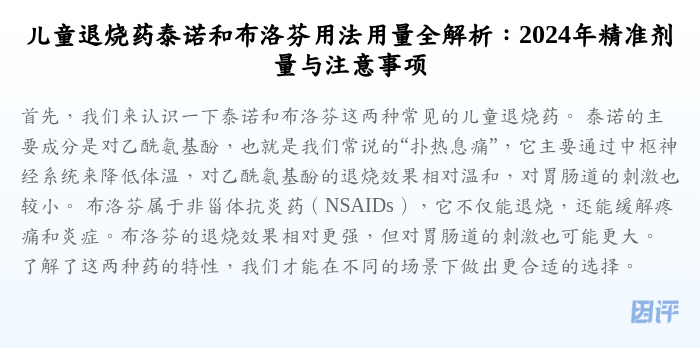 儿童退烧药泰诺和布洛芬用法用量全解析:2024年精准剂量与注意事项