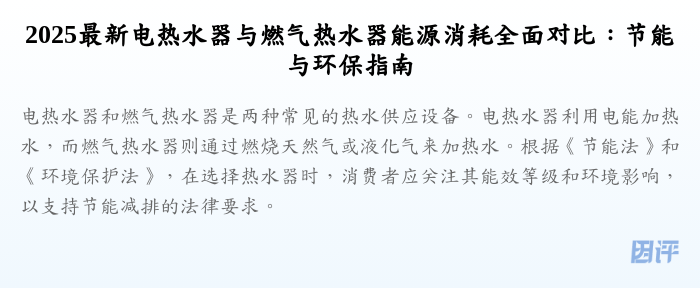 2025最新电热水器与燃气热水器能源消耗全面对比:节能与环保指南