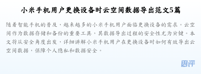 小米手机用户更换设备时云空间数据导出范文5篇