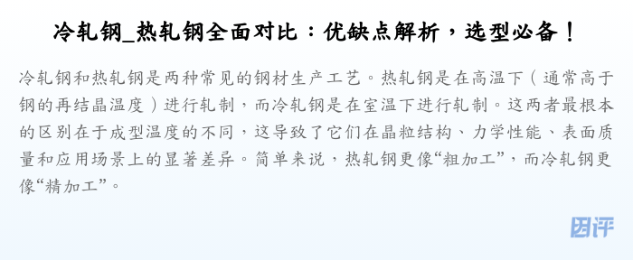 冷轧钢_热轧钢全面对比:优缺点解析,选型必备!