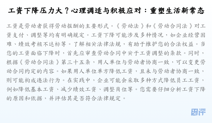 工资下降压力大?心理调适与积极应对:重塑生活新常态