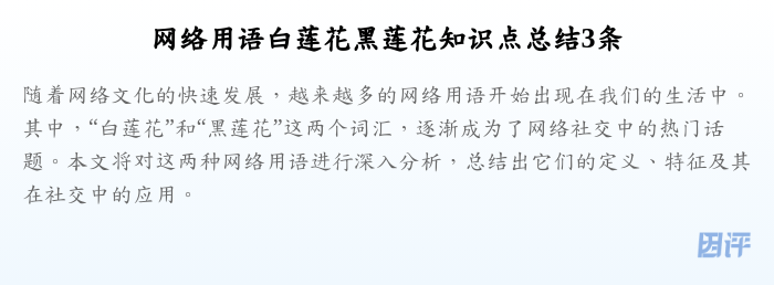网络用语白莲花黑莲花知识点总结3条