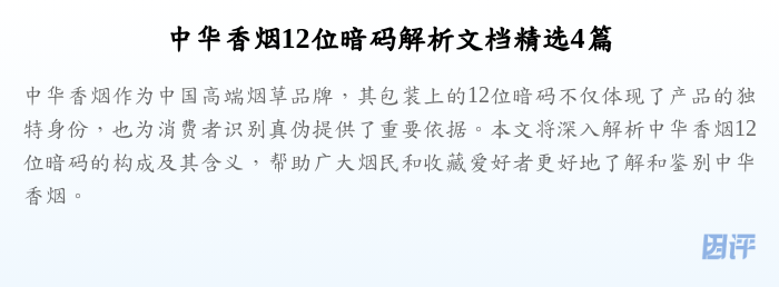 中华香烟12位暗码解析文档精选4篇
