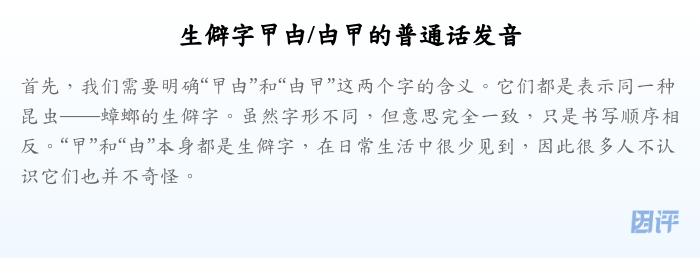 生僻字曱甴/甴曱的普通话发音