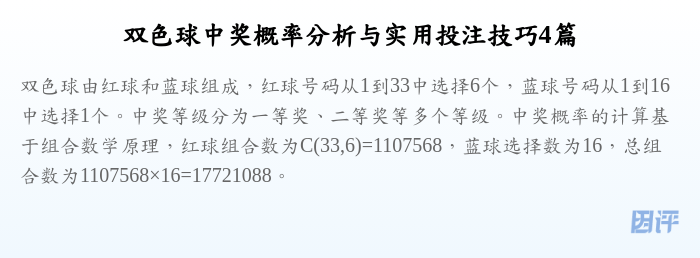 双色球中奖概率分析与实用投注技巧4篇