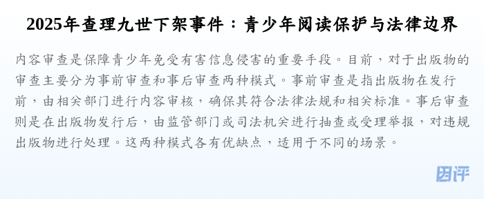 2025年查理九世下架事件:青少年阅读保护与法律边界
