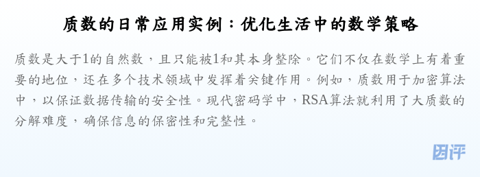 质数的日常应用实例:优化生活中的数学策略