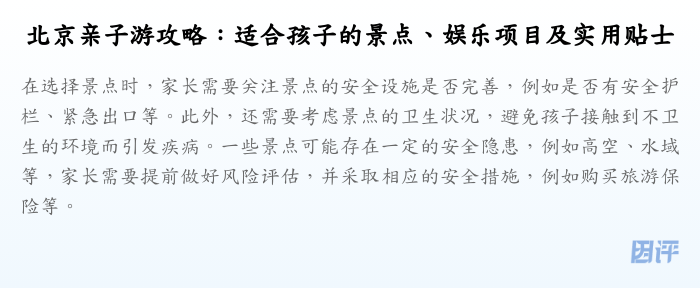 北京亲子游攻略:适合孩子的景点、娱乐项目及实用贴士