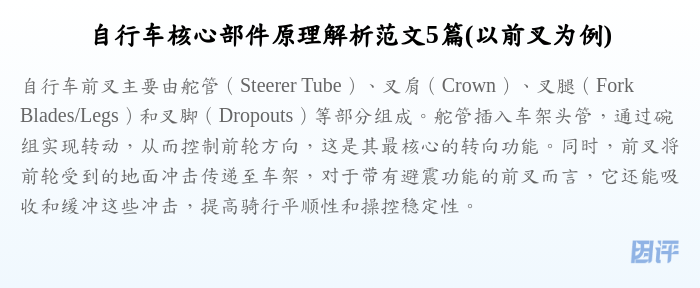 自行车核心部件原理解析范文5篇(以前叉为例)