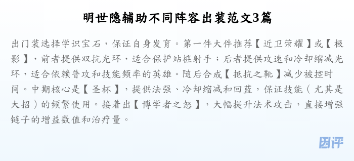 明世隐辅助不同阵容出装范文3篇