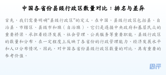中国各省份县级行政区数量对比:排名与差异