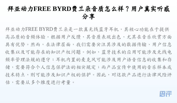 拜亚动力FREE BYRD费兰朵音质怎么样?用户真实听感分享