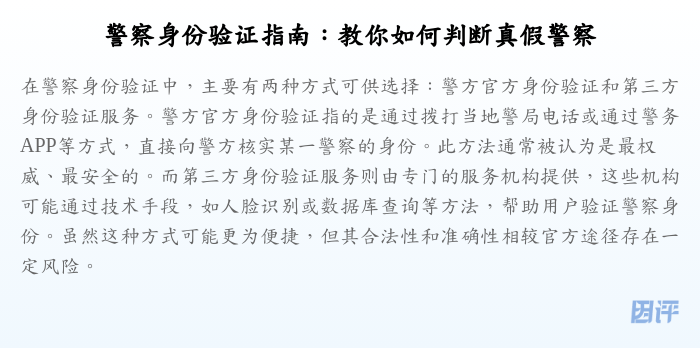 警察身份验证指南:教你如何判断真假警察
