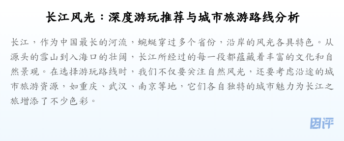 长江风光:深度游玩推荐与城市旅游路线分析