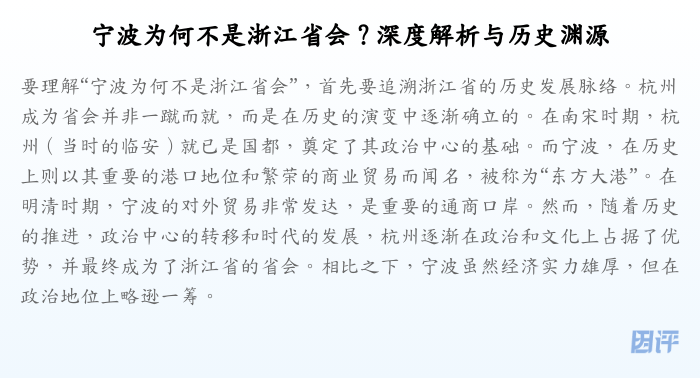 宁波为何不是浙江省会?深度解析与历史渊源