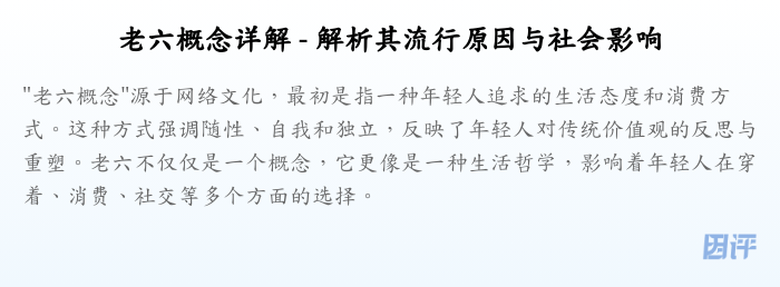老六概念详解 - 解析其流行原因与社会影响