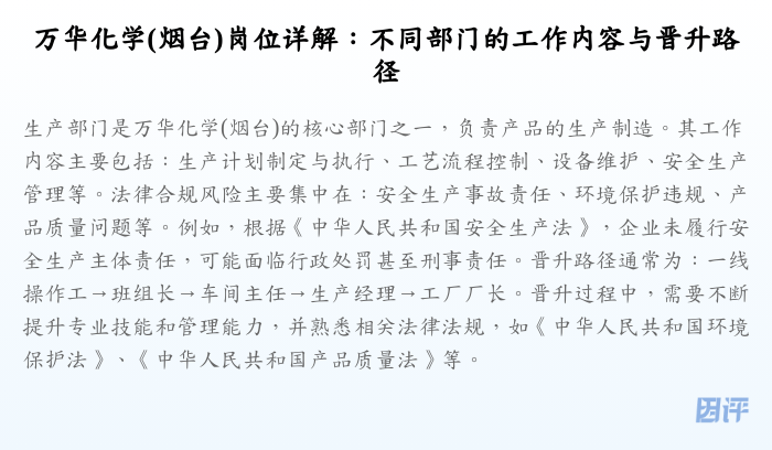 万华化学(烟台)岗位详解:不同部门的工作内容与晋升路径