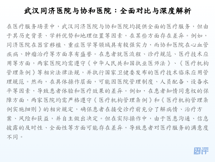 武汉同济医院与协和医院:全面对比与深度解析