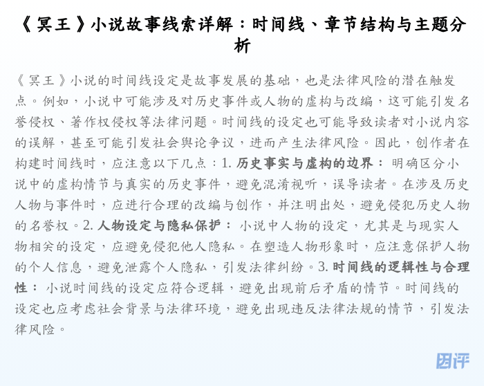 《冥王》小说故事线索详解:时间线、章节结构与主题分析