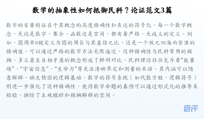 数学的抽象性如何抵御民科?论证范文3篇