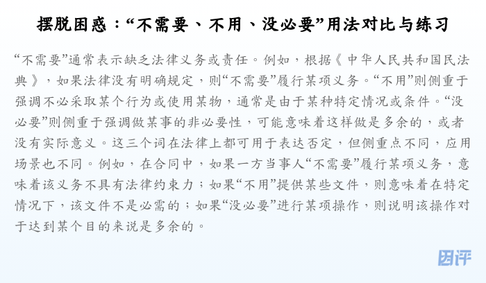 摆脱困惑:“不需要、不用、没必要”用法对比与练习