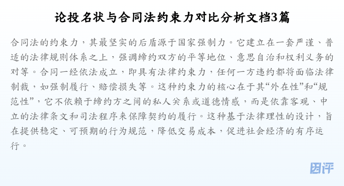 论投名状与合同法约束力对比分析文档3篇