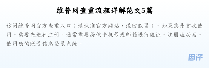 维普网查重流程详解范文5篇