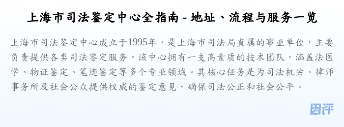 上海市司法鉴定中心全指南 - 地址、流程与服务一览
