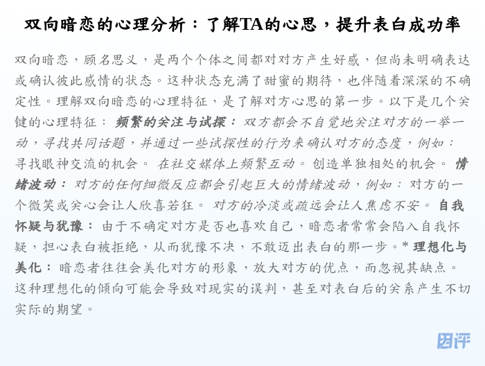 双向暗恋的心理分析:了解TA的心思,提升表白成功率