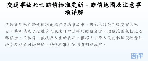 交通事故死亡赔偿标准更新:赔偿范围及注意事项详解