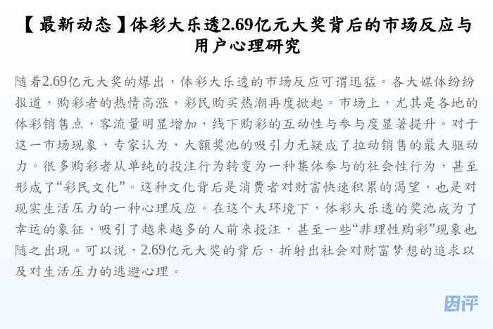 【最新动态】体彩大乐透2.69亿元大奖背后的市场反应与用户心理研究