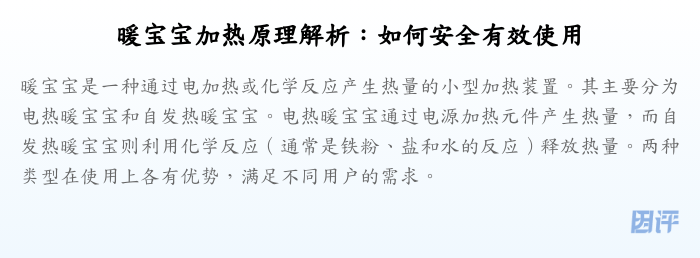 暖宝宝加热原理解析:如何安全有效使用