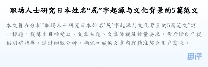 职场人士研究日本姓名“尻”字起源与文化背景的5篇范文