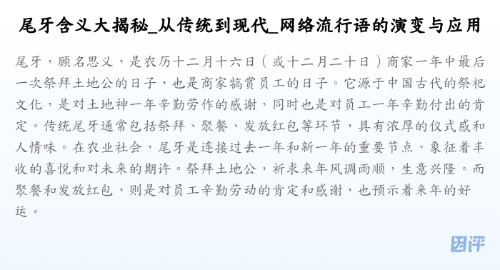 尾牙含义大揭秘_从传统到现代_网络流行语的演变与应用