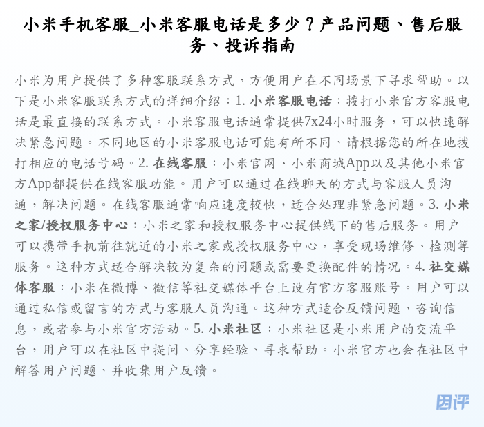 小米手机客服_小米客服电话是多少?产品问题、售后服务、投诉指南