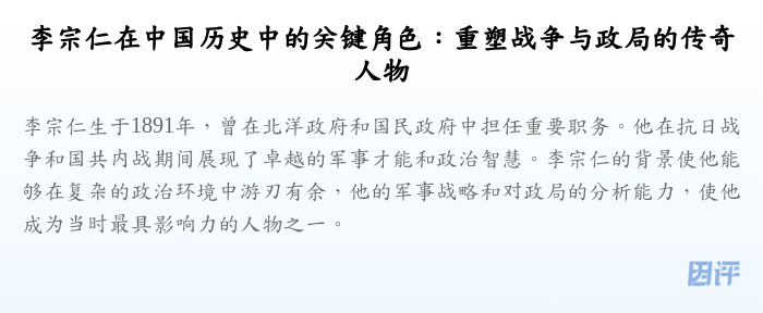 李宗仁在中国历史中的关键角色:重塑战争与政局的传奇人物
