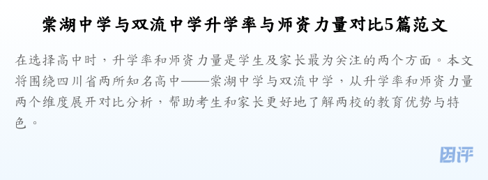 棠湖中学与双流中学升学率与师资力量对比5篇范文