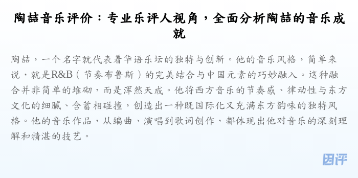 陶喆音乐评价:专业乐评人视角,全面分析陶喆的音乐成就