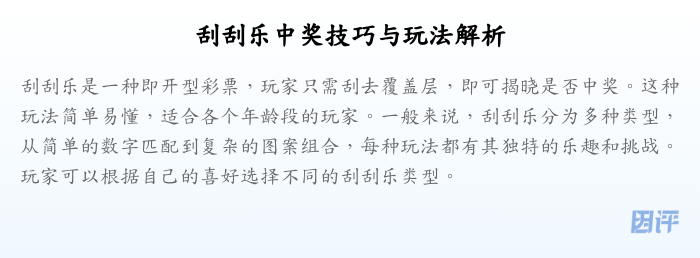 刮刮乐中奖技巧与玩法解析