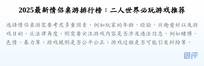 2025最新情侣桌游排行榜:二人世界必玩游戏推荐