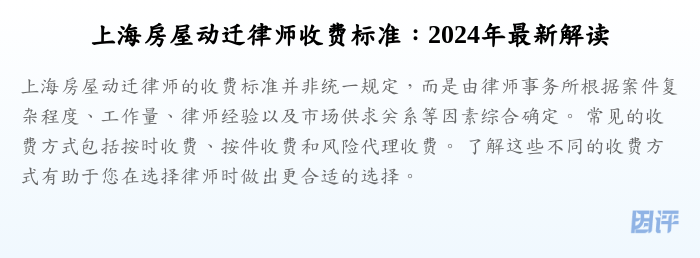上海房屋动迁律师收费标准:2024年最新解读