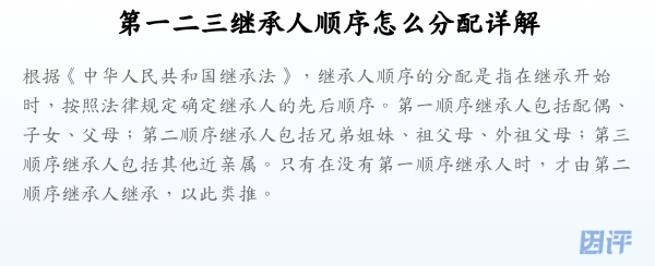 第一二三继承人顺序怎么分配详解