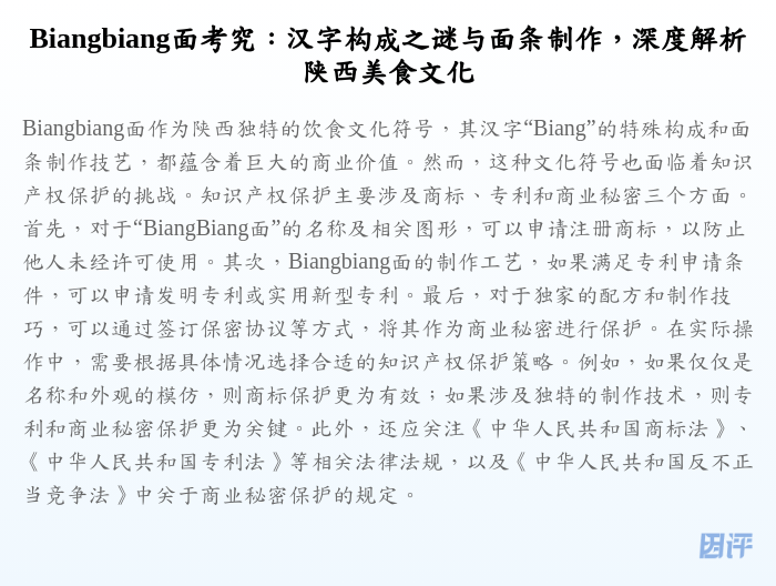 Biangbiang面考究:汉字构成之谜与面条制作,深度解析陕西美食文化
