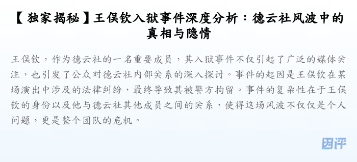 【独家揭秘】王俣钦入狱事件深度分析:德云社风波中的真相与隐情