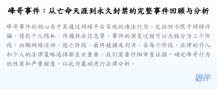 峰哥事件:从亡命天涯到永久封禁的完整事件回顾与分析