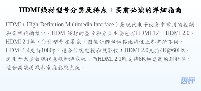 HDMI线材型号分类及特点:买前必读的详细指南