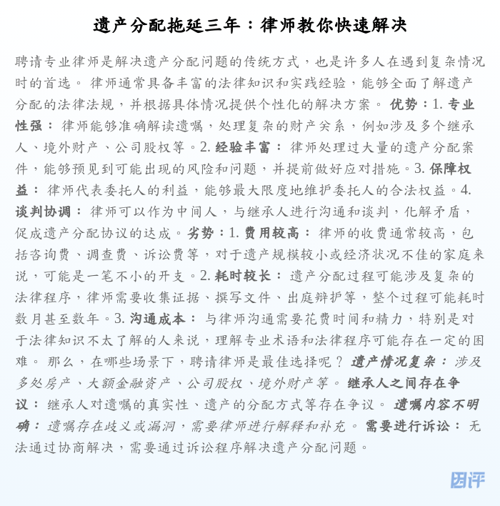 遗产分配拖延三年:律师教你快速解决