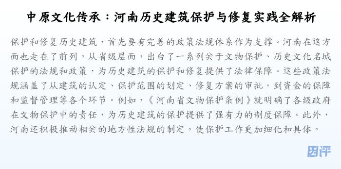中原文化传承:河南历史建筑保护与修复实践全解析