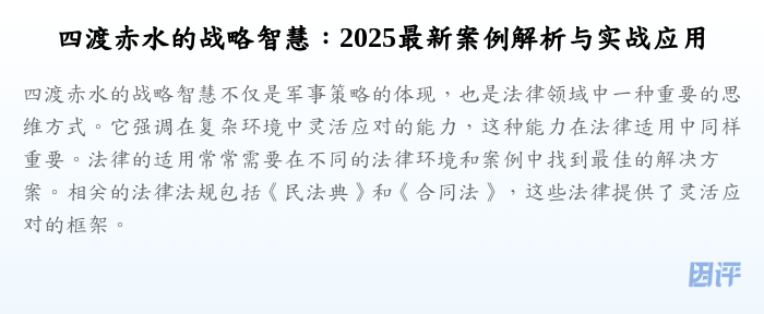 四渡赤水的战略智慧:2025最新案例解析与实战应用